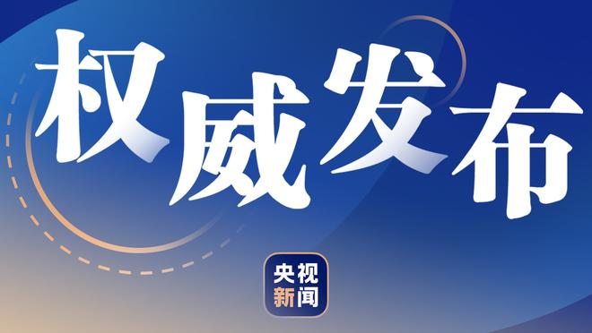 就是能抢！杜伦11投4中拿到11分 揽下16篮板&包括5个前场板